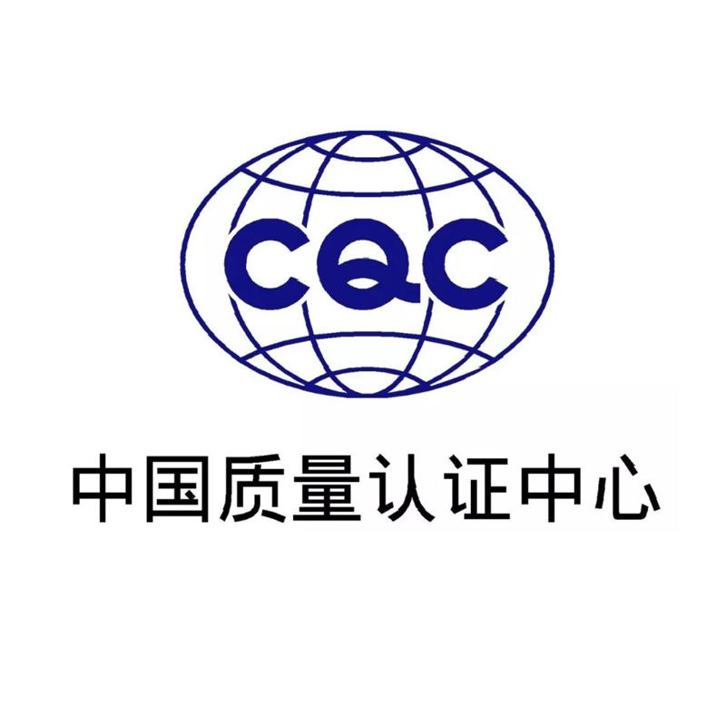 CQC认证