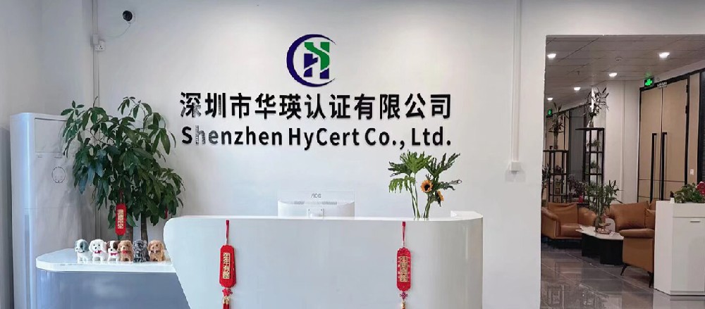 华瑛认证公司介绍